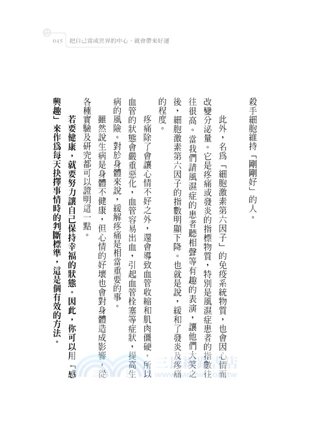 科學驗證的改運法