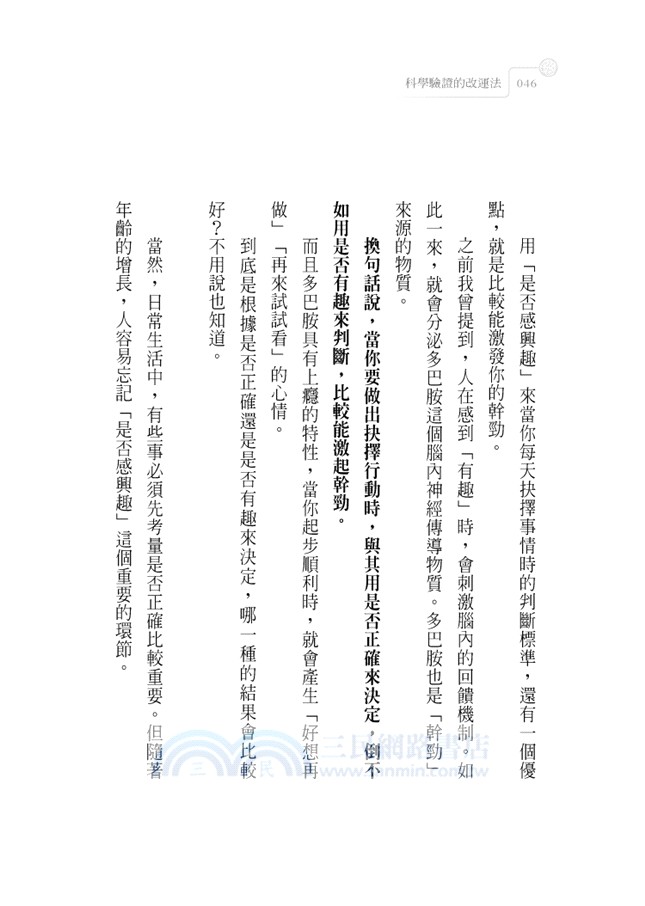 科學驗證的改運法