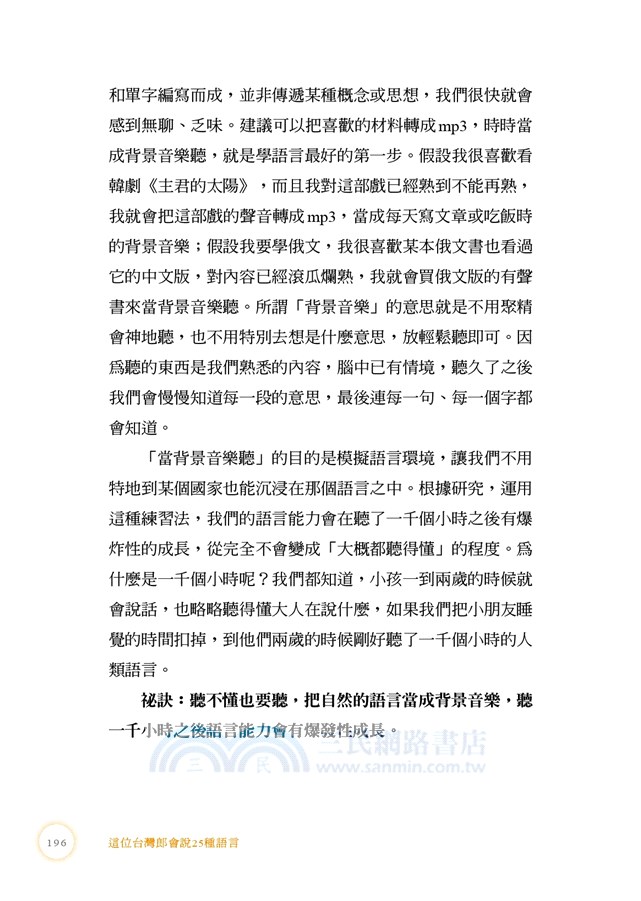 這位台灣郎會說25種語言：外語帶你走向一個更廣闊的世界