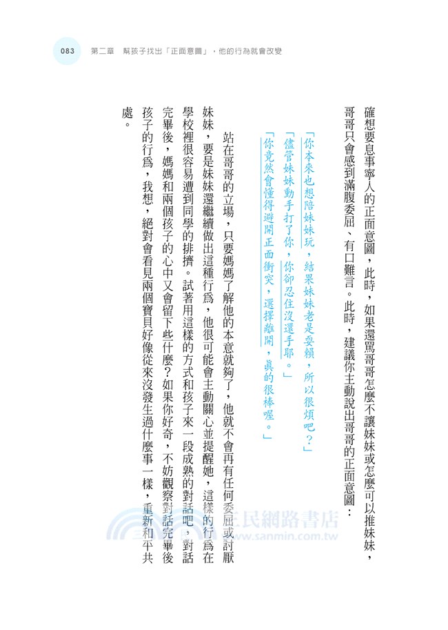 話說對了，孩子的行為和心理就會改變