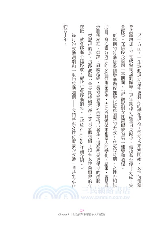 女性荷爾蒙必修課：影響女人一生，比愛情和麵包更重要的事