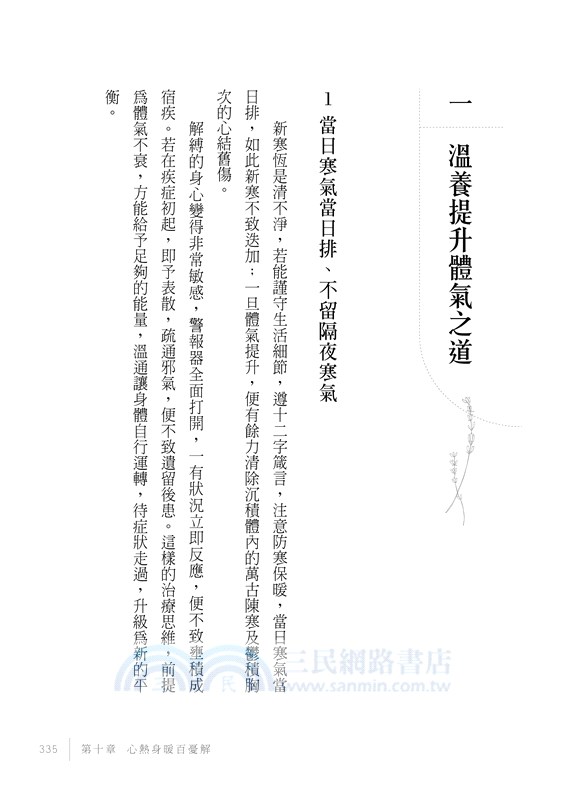 情緒排寒：解心結、拔病根的身心溫養之道