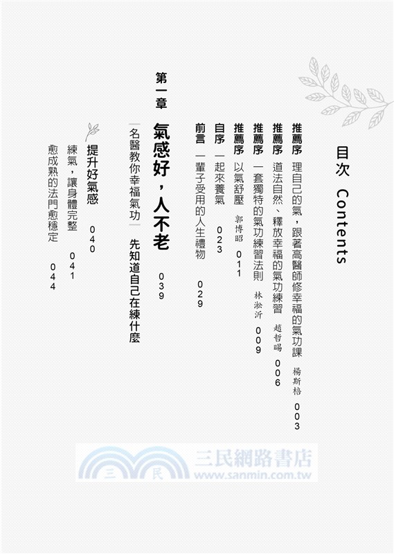 養氣：神隱中醫15年親身實證的幸福功法