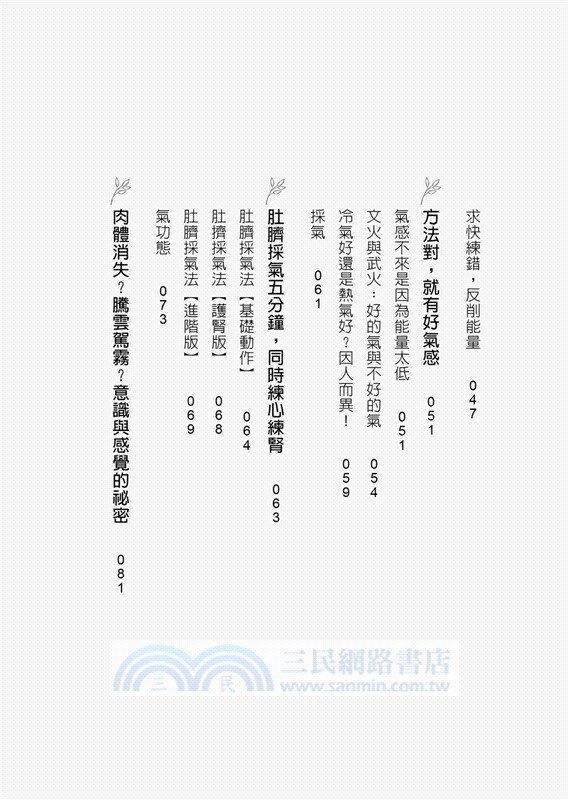 養氣：神隱中醫15年親身實證的幸福功法