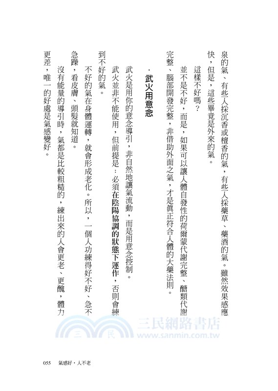 養氣：神隱中醫15年親身實證的幸福功法