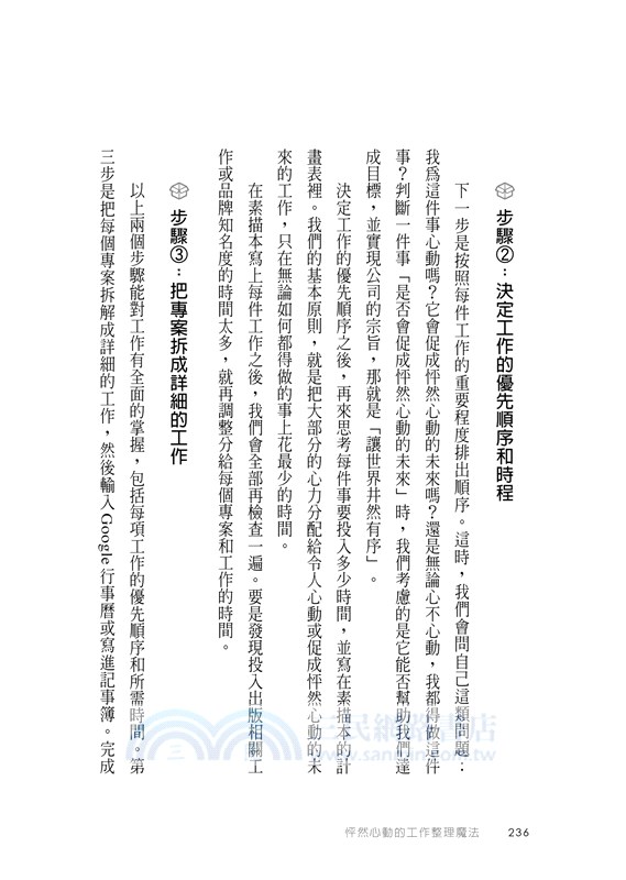 怦然心動的工作整理魔法：風靡全球的整理女王╳組織心理學家，首度跨國跨界合作