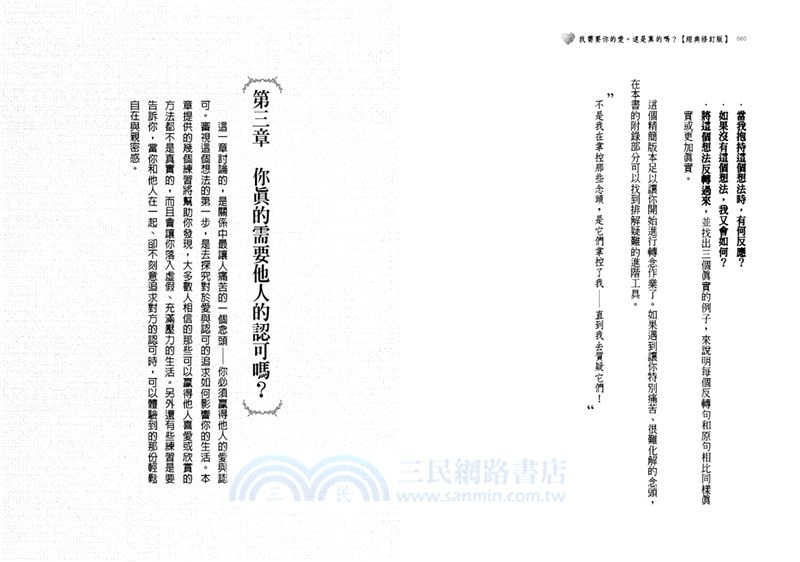 我需要你的愛。這是真的嗎？