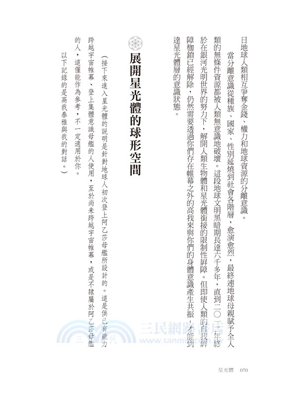 星光體：阿乙莎帶你解鎖DNA，淨化精微體，還原人神一體的生命實相