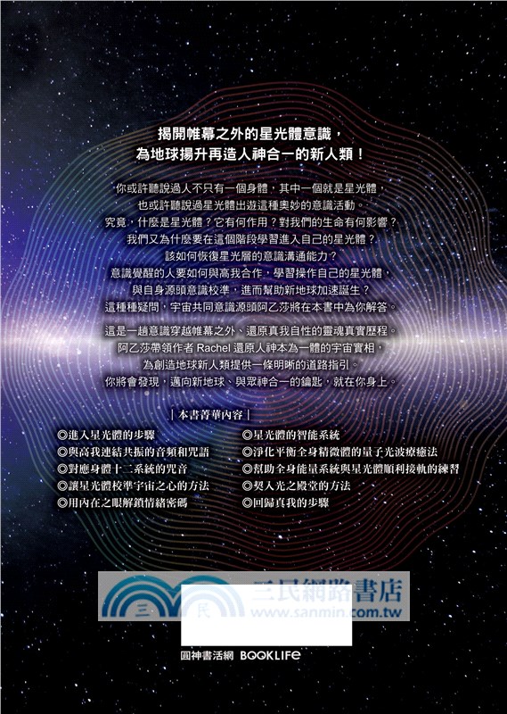 星光體：阿乙莎帶你解鎖DNA，淨化精微體，還原人神一體的生命實相