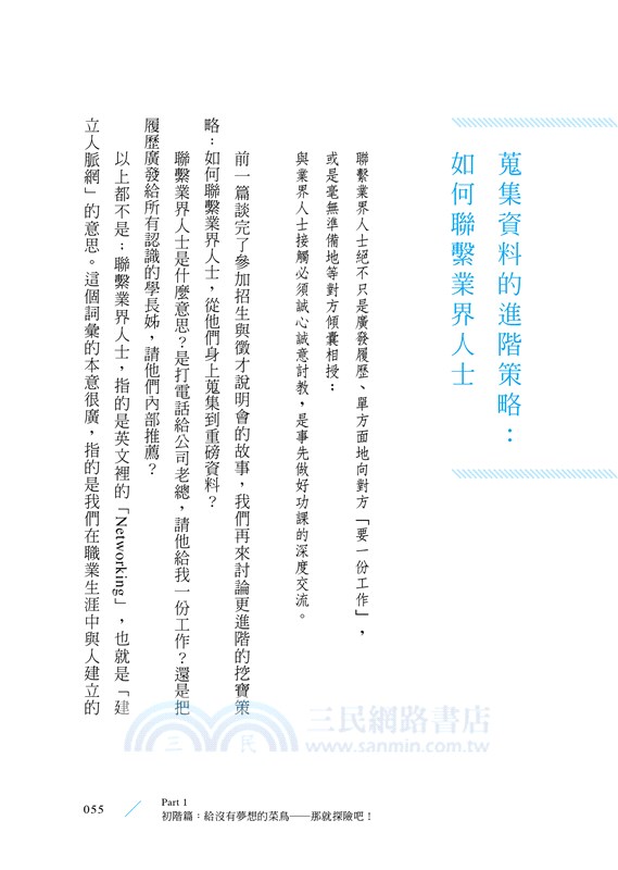 給沒有夢想的人！邊走邊想職涯探險指南