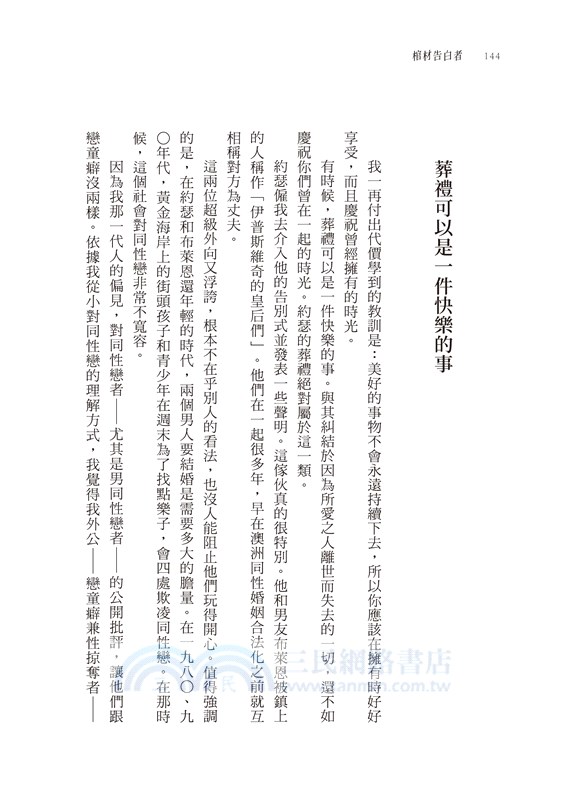 棺材告白者：有些遺願不會默默進墳墓