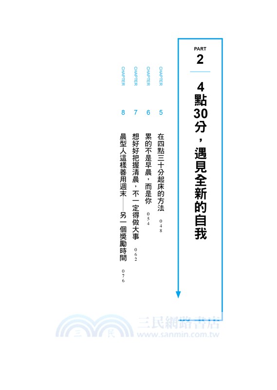 我的一天從4點30分開始：當你酣睡時，有人已醒來實現夢想！