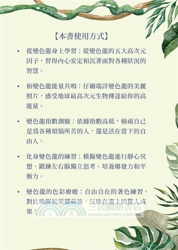 喚醒松果體：向變色龍學習，自由化身為理想的自己