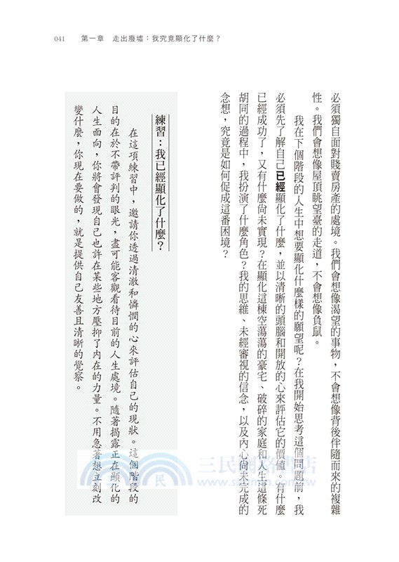 精準顯化六步驟：用心智魔法練習幸福，實現你想要的一切