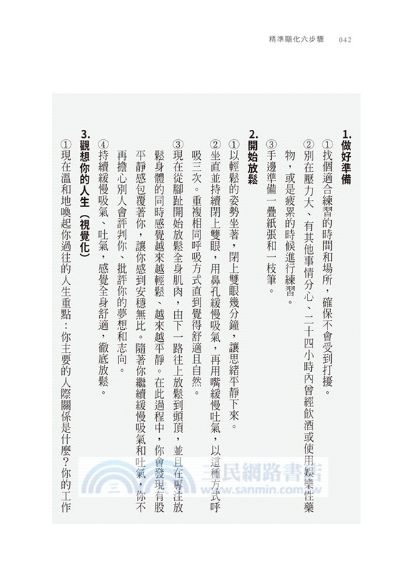 精準顯化六步驟：用心智魔法練習幸福，實現你想要的一切