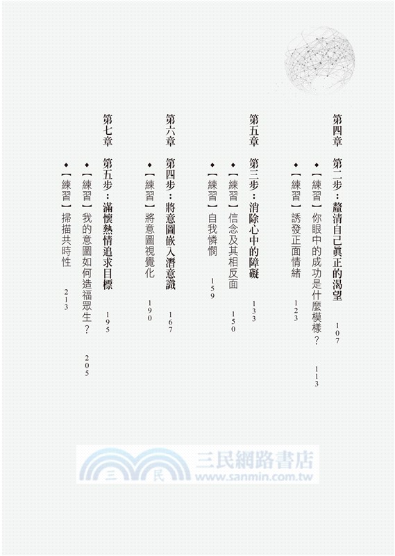 精準顯化六步驟：用心智魔法練習幸福，實現你想要的一切