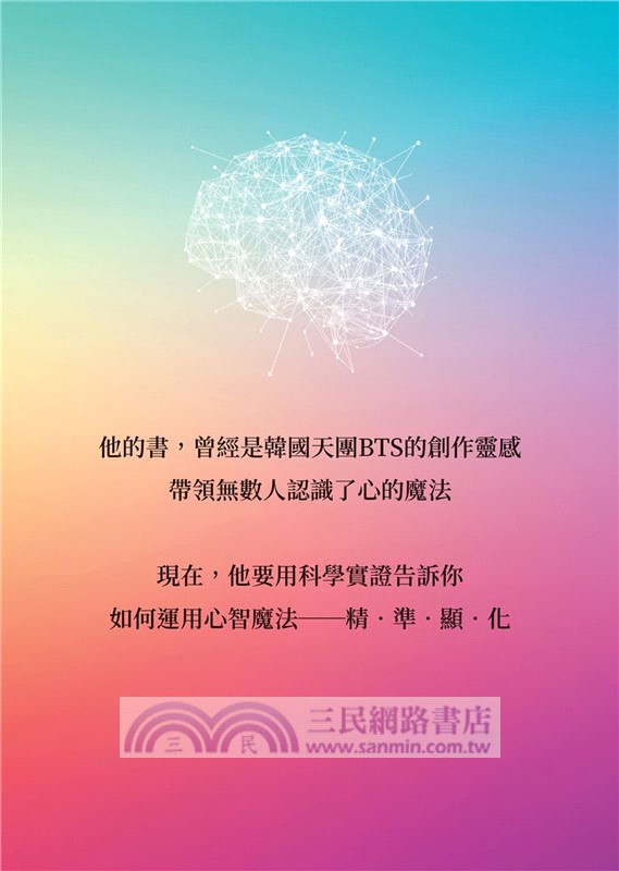 精準顯化六步驟：用心智魔法練習幸福，實現你想要的一切