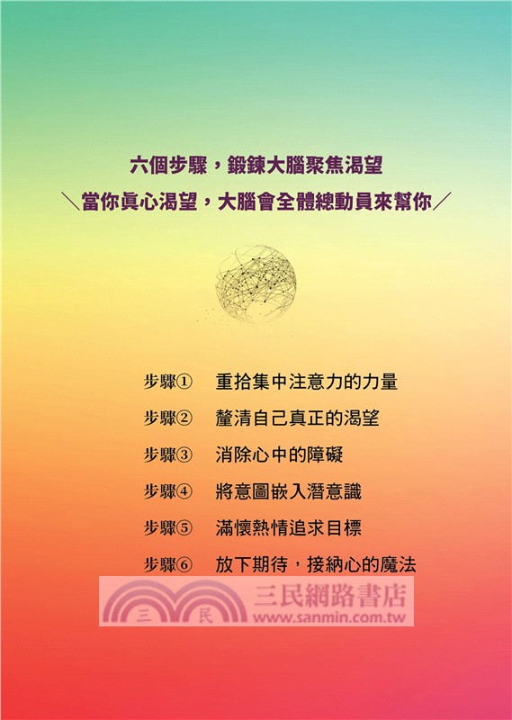 精準顯化六步驟：用心智魔法練習幸福，實現你想要的一切