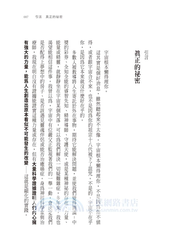 精準顯化六步驟：用心智魔法練習幸福，實現你想要的一切