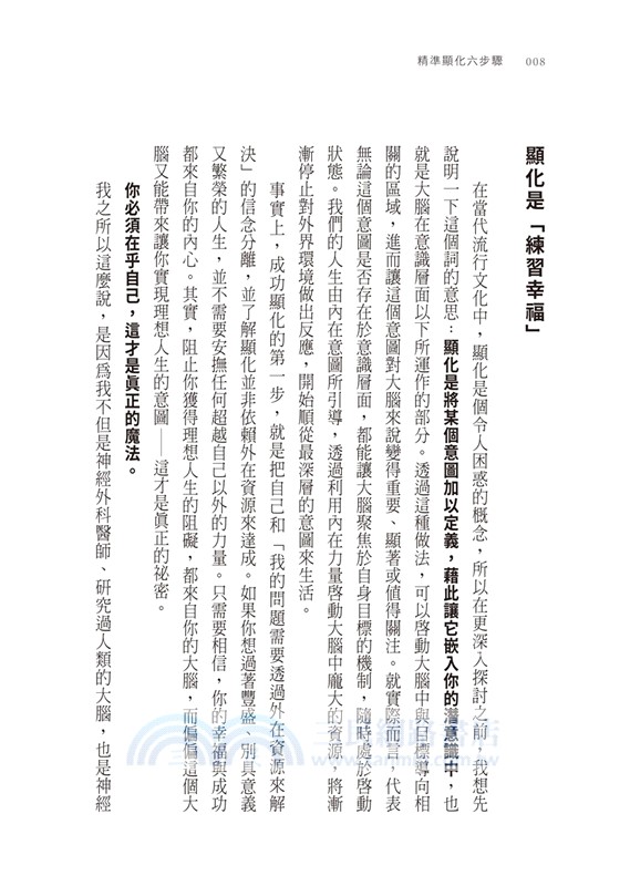 精準顯化六步驟：用心智魔法練習幸福，實現你想要的一切