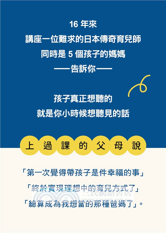 多希望小時候，爸媽對我說了這些話：讓孩子和大人都能開心活出自己的人生