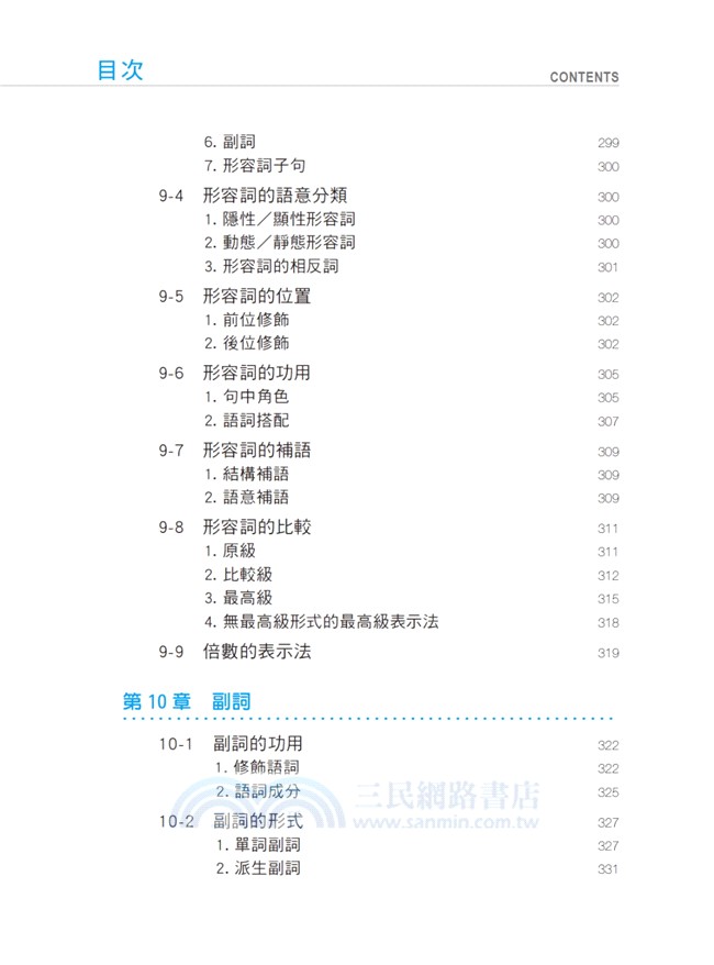 當代英語用法指南