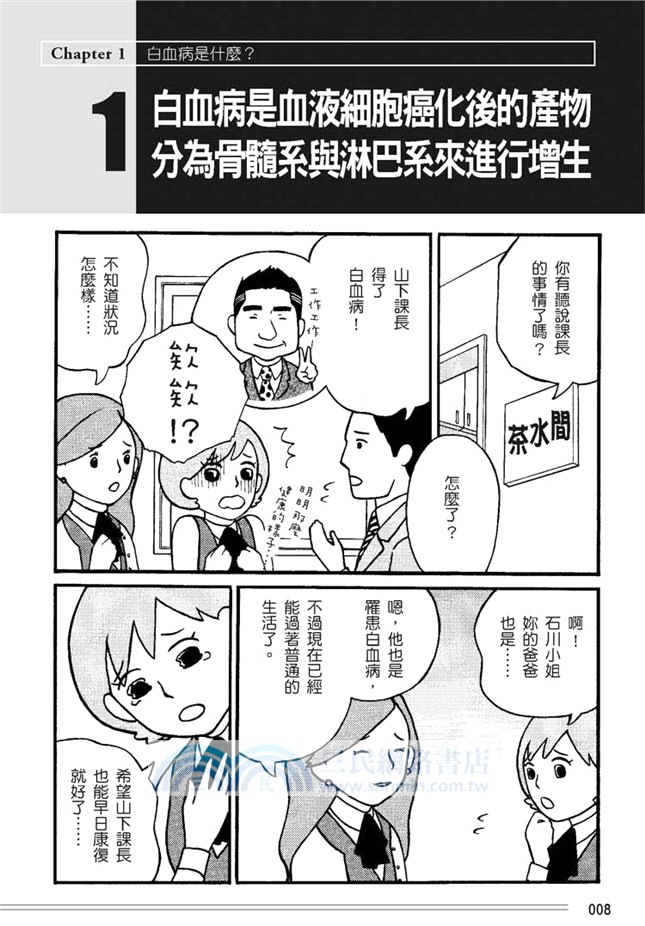 白血病：認識血液疾病診斷與治療法