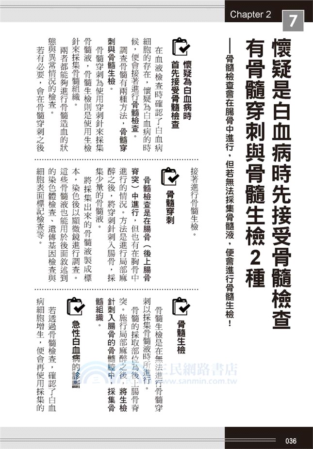 白血病：認識血液疾病診斷與治療法