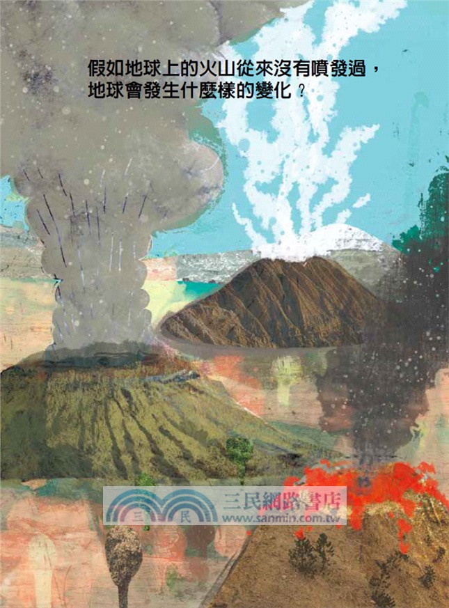 百變博士05：高調的火山和地震
