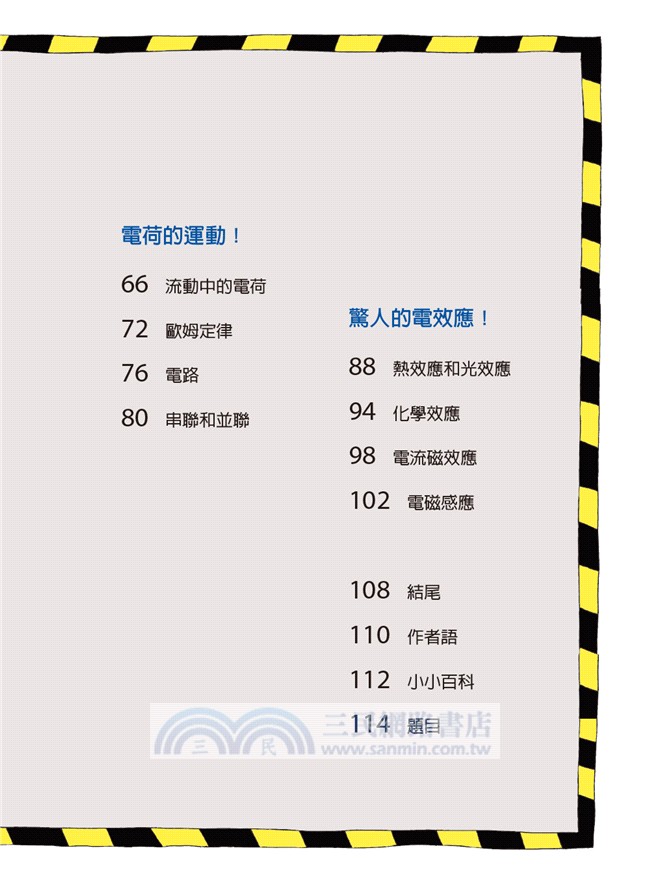 百變博士9：串聯世界的電子