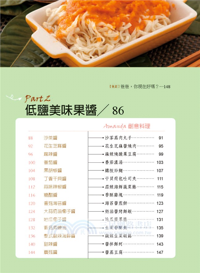 30分鐘，動手做健康醬