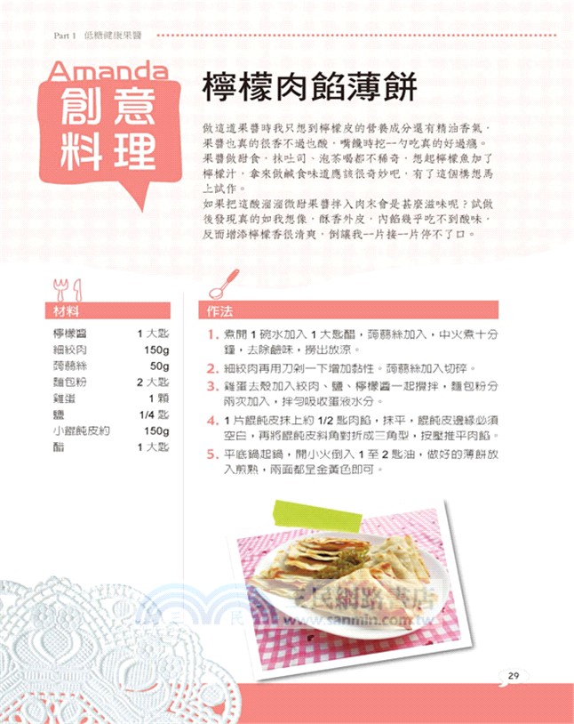 30分鐘，動手做健康醬