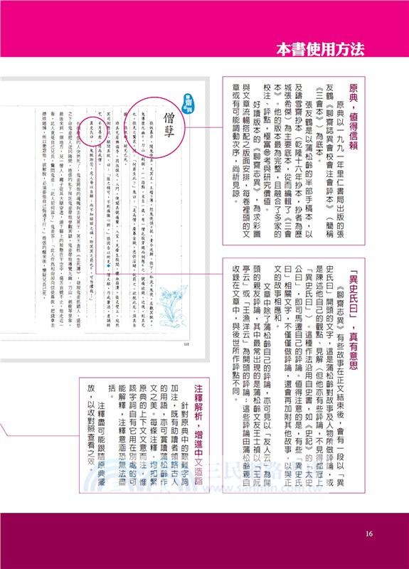聊齋志異四：夢覺黃粱