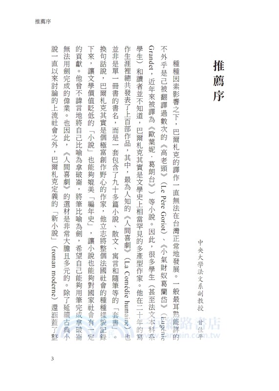 巴爾札克短篇小說選集