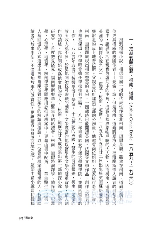 福爾摩斯探案全集02：冒險史