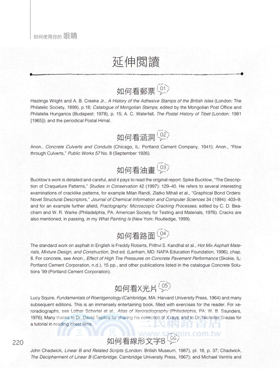 如何使用你的眼睛