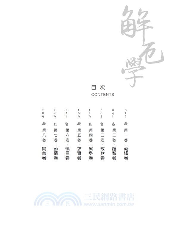 解厄學：化解危機、解厄脫困之道！