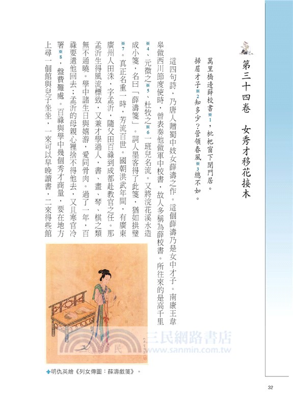 今古奇觀05：移花接木