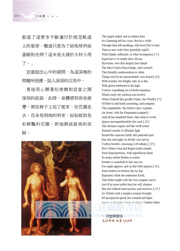 失樂園【新裝珍藏版】