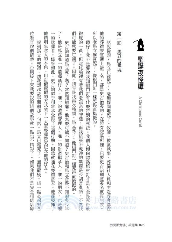 狄更斯鬼怪小說選集