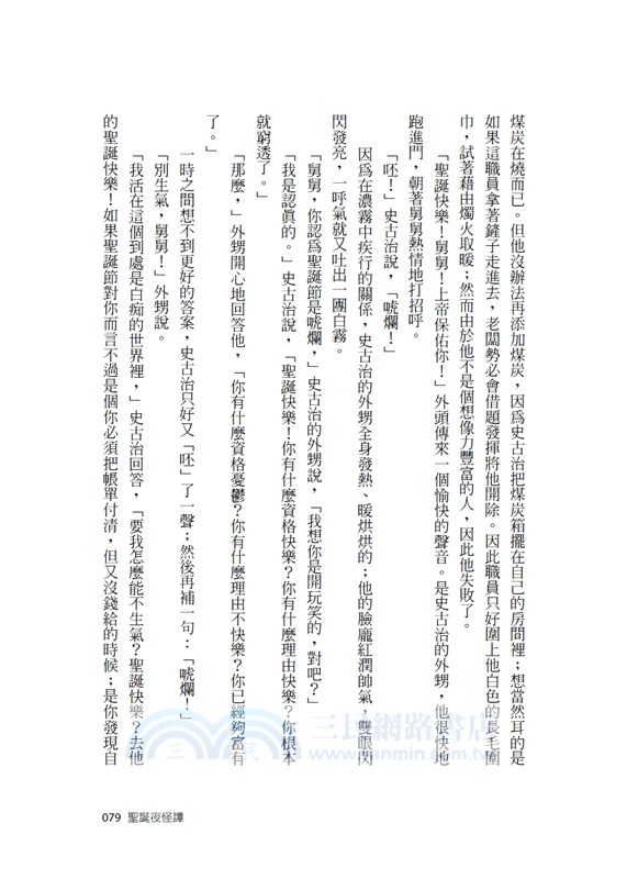 狄更斯鬼怪小說選集