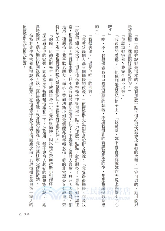 愛瑪【經典插圖版】