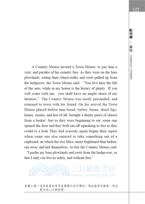 伊索寓言的智慧【中英對照新裝版】