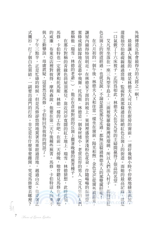 清秀佳人01：綠色屋頂之家的安【經典新裝版】