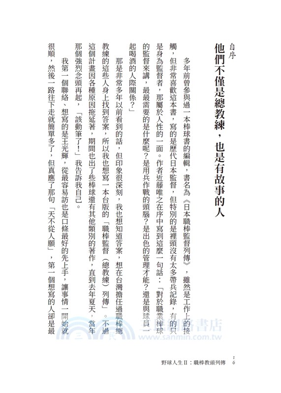 野球．人生Ⅱ：職棒教頭列傳