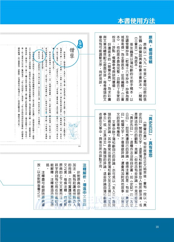 聊齋志異七：天仙下凡