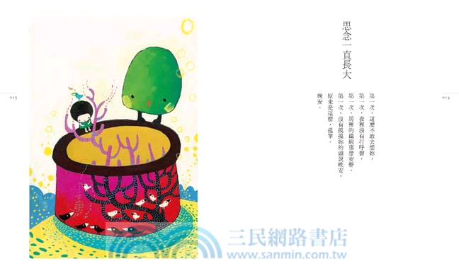 有和你說過嗎？