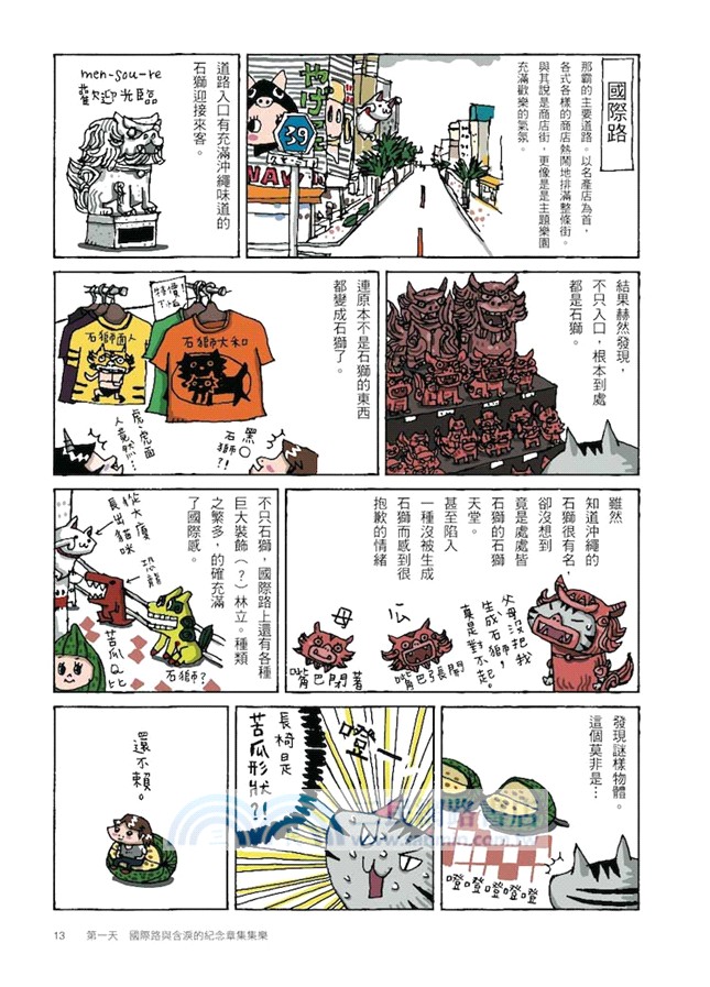澎湃野吉旅行趣4：沖繩我沖過來了
