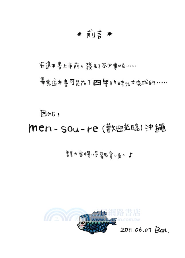 澎湃野吉旅行趣4：沖繩我沖過來了
