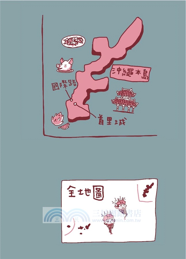 澎湃野吉旅行趣4：沖繩我沖過來了